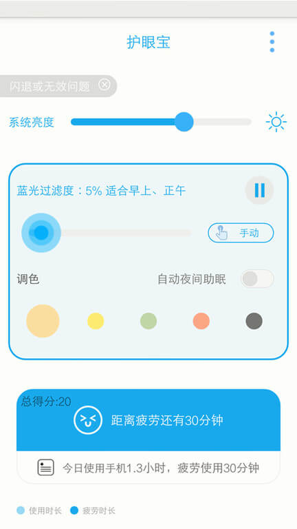 護眼寶防藍光安卓下載