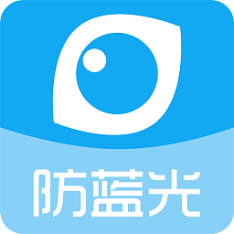 護眼寶防藍光安卓下載
