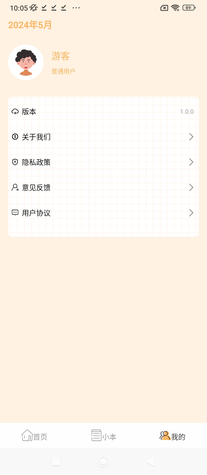 奶茶小本Android版