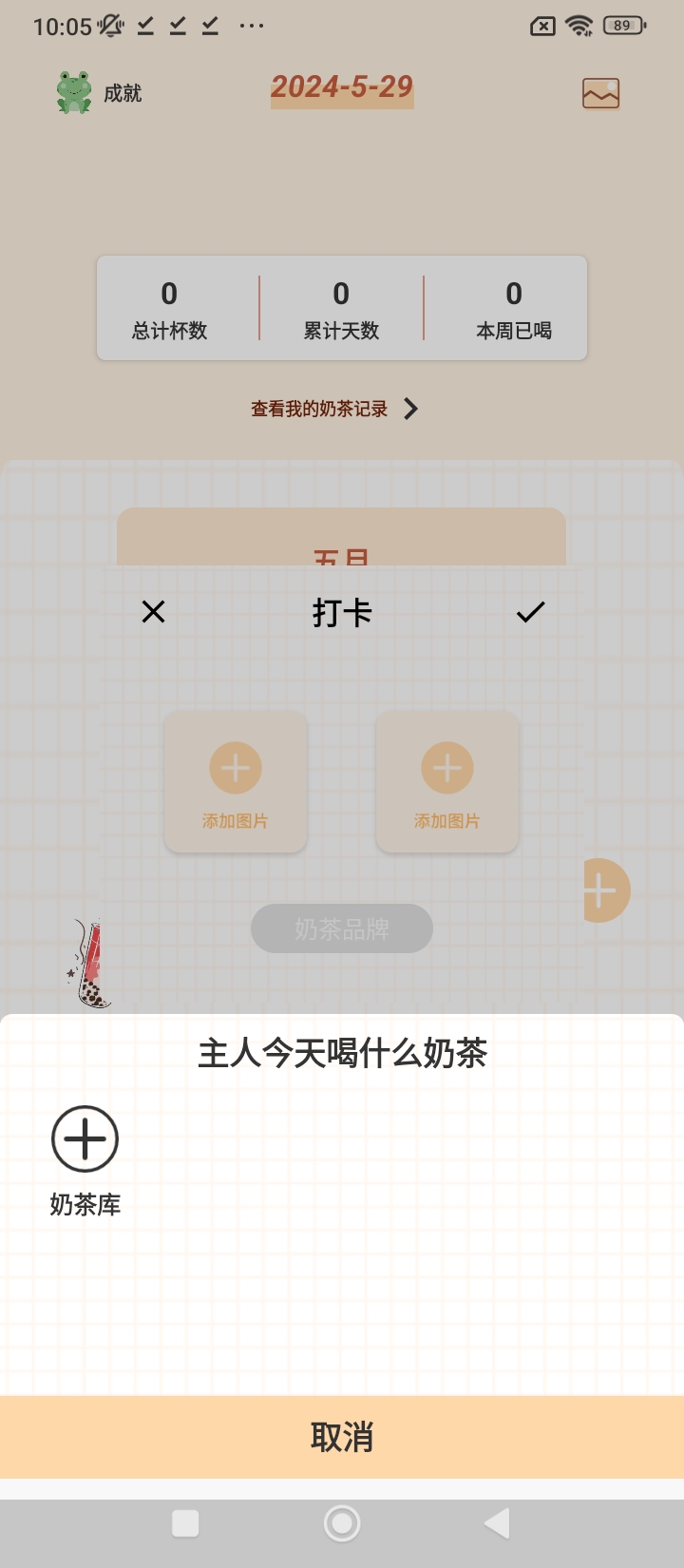 奶茶小本Android版