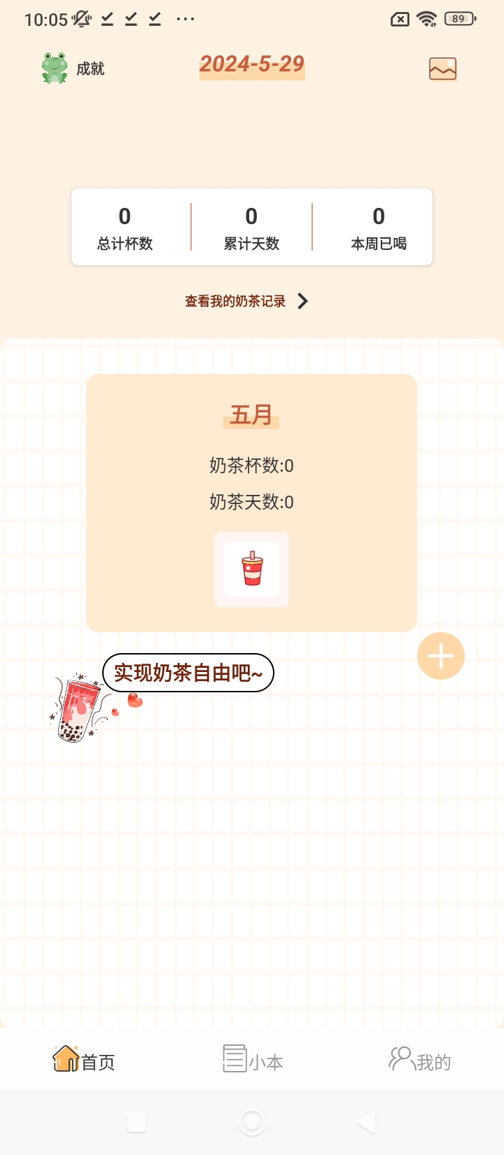 奶茶小本Android版