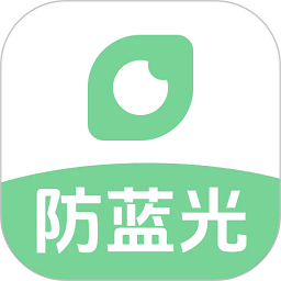 防藍光護眼寶應用