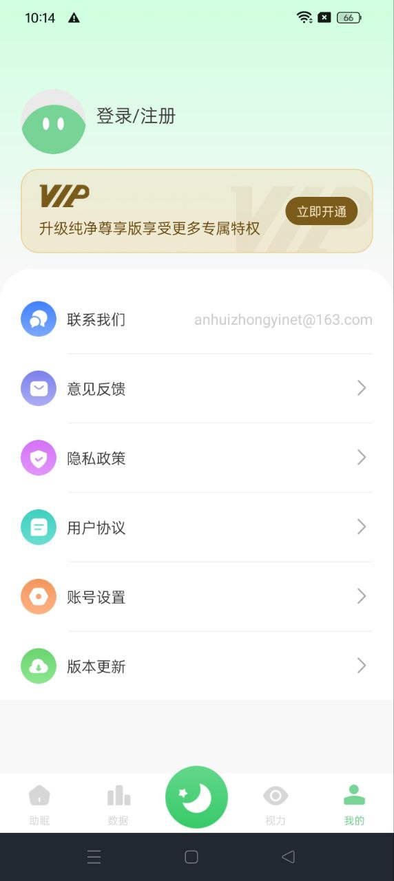 防藍光護眼寶應用