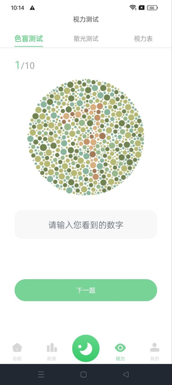 防藍光護眼寶應用