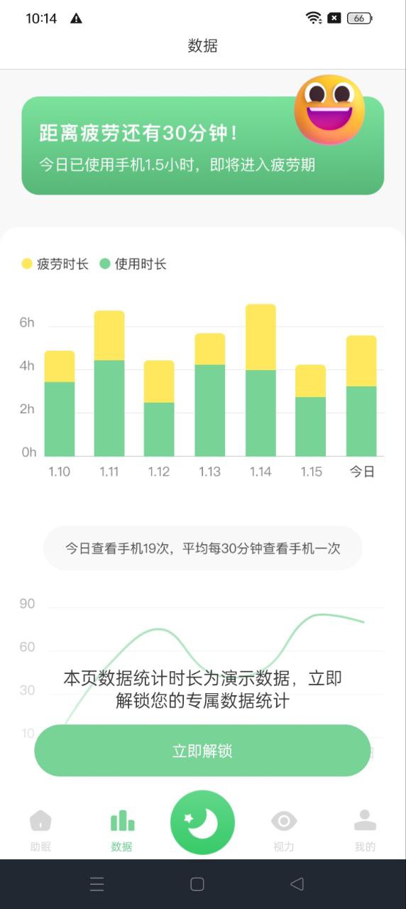 防藍光護眼寶應用