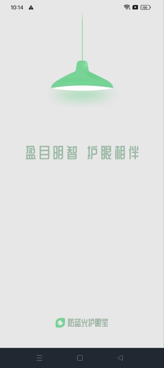 防藍光護眼寶應用