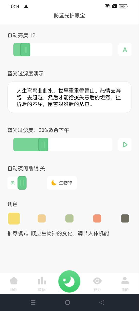 防藍光護眼寶應用
