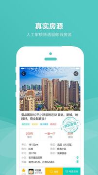 房娃找房2025