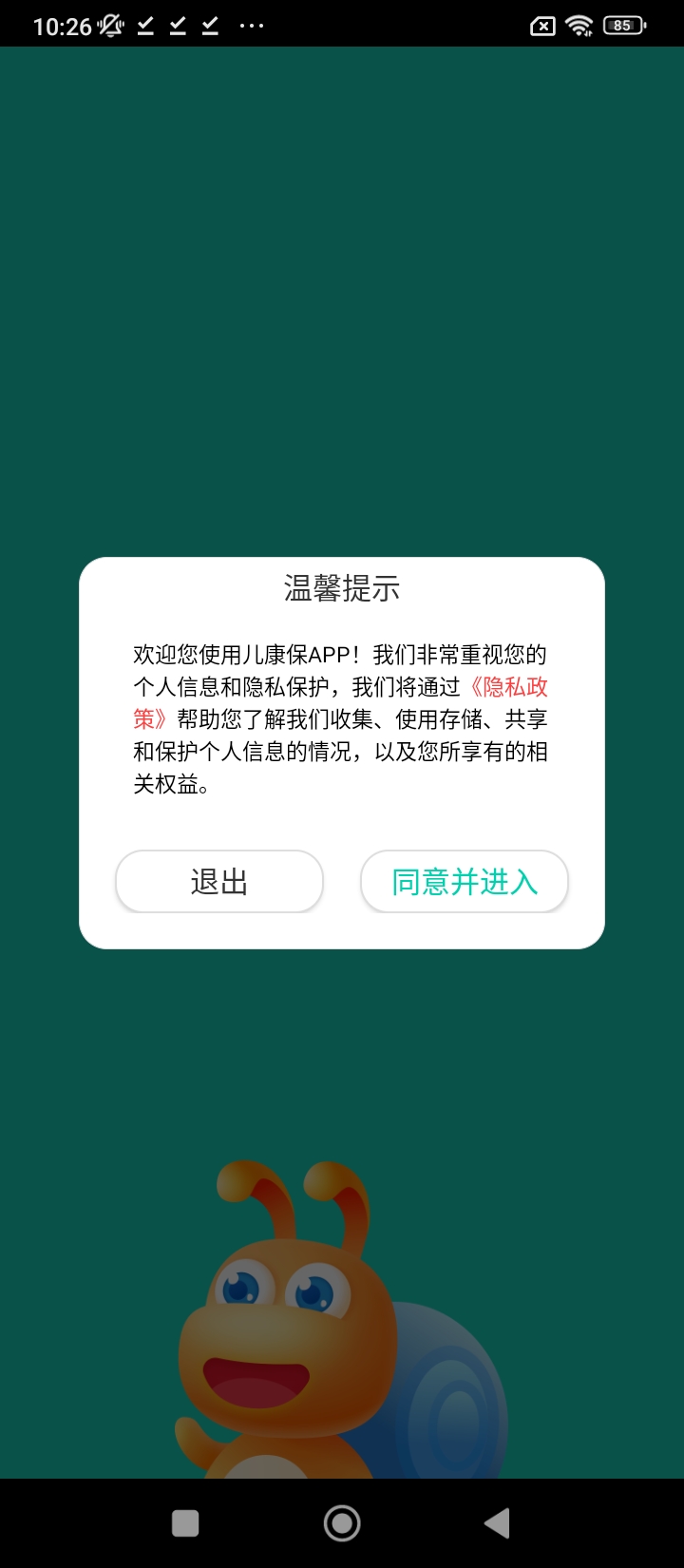 兒康保app