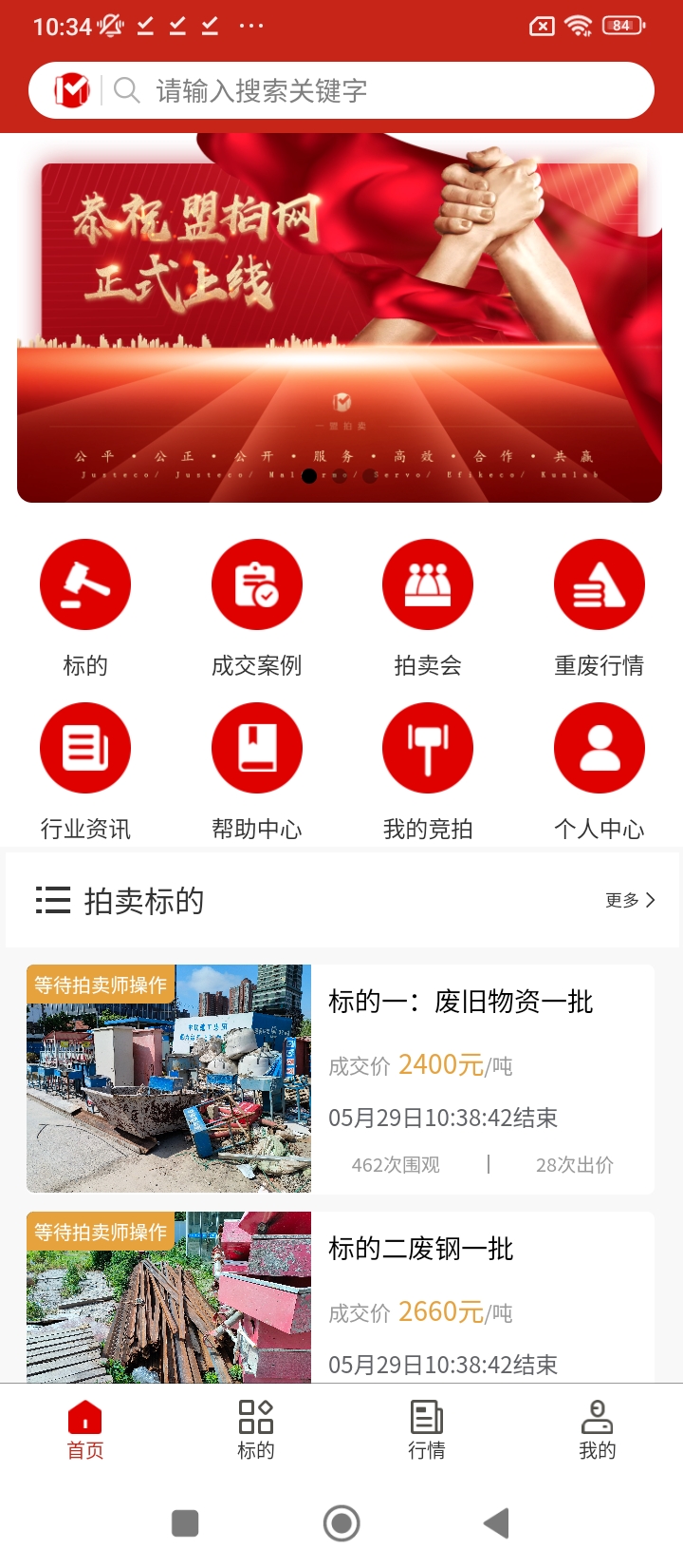 盟拍網(wǎng)安卓下載
