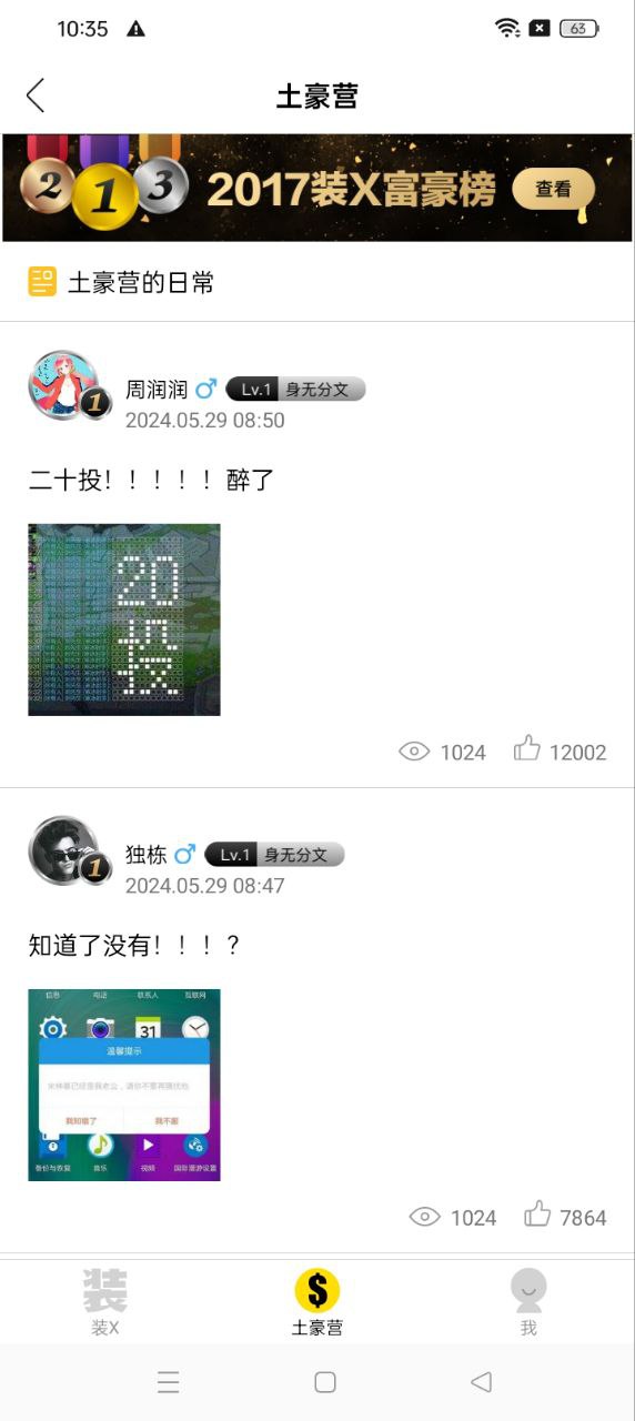 裝B神器應用