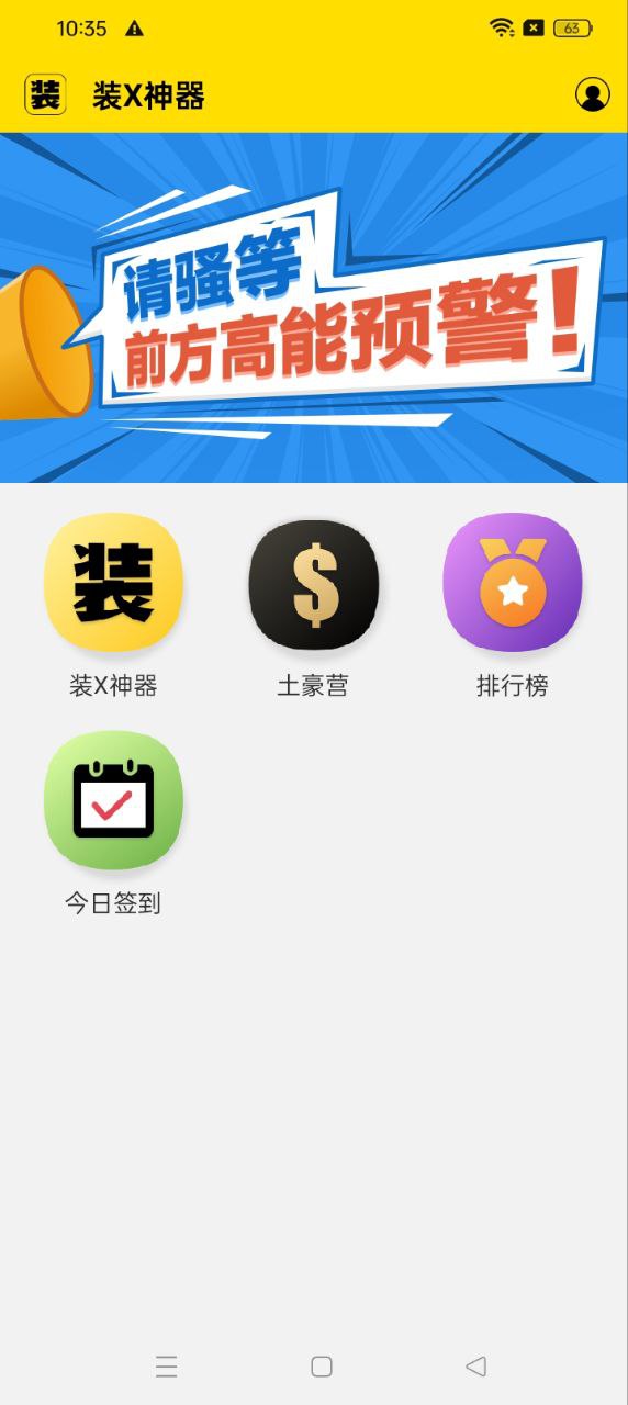 裝B神器應用