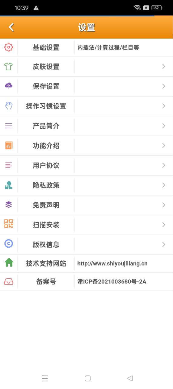 石油計量軟件
