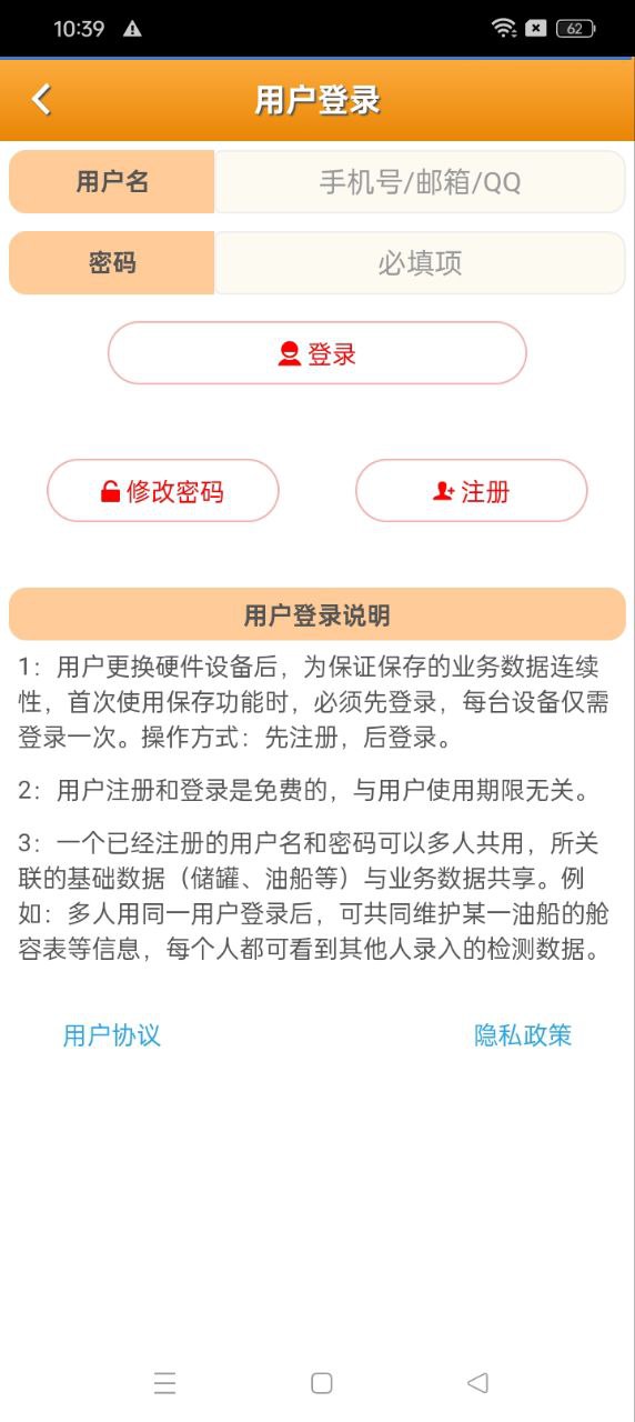 石油計量軟件