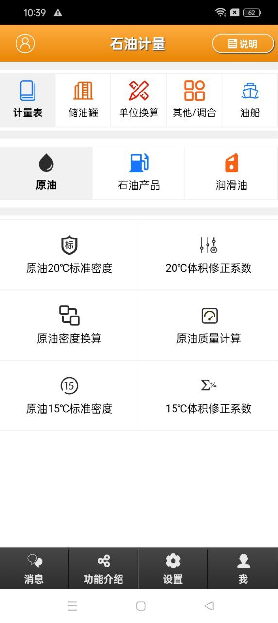 石油計量軟件