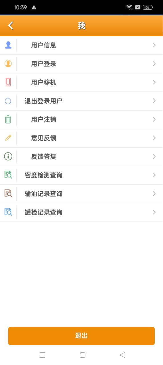 石油計量軟件