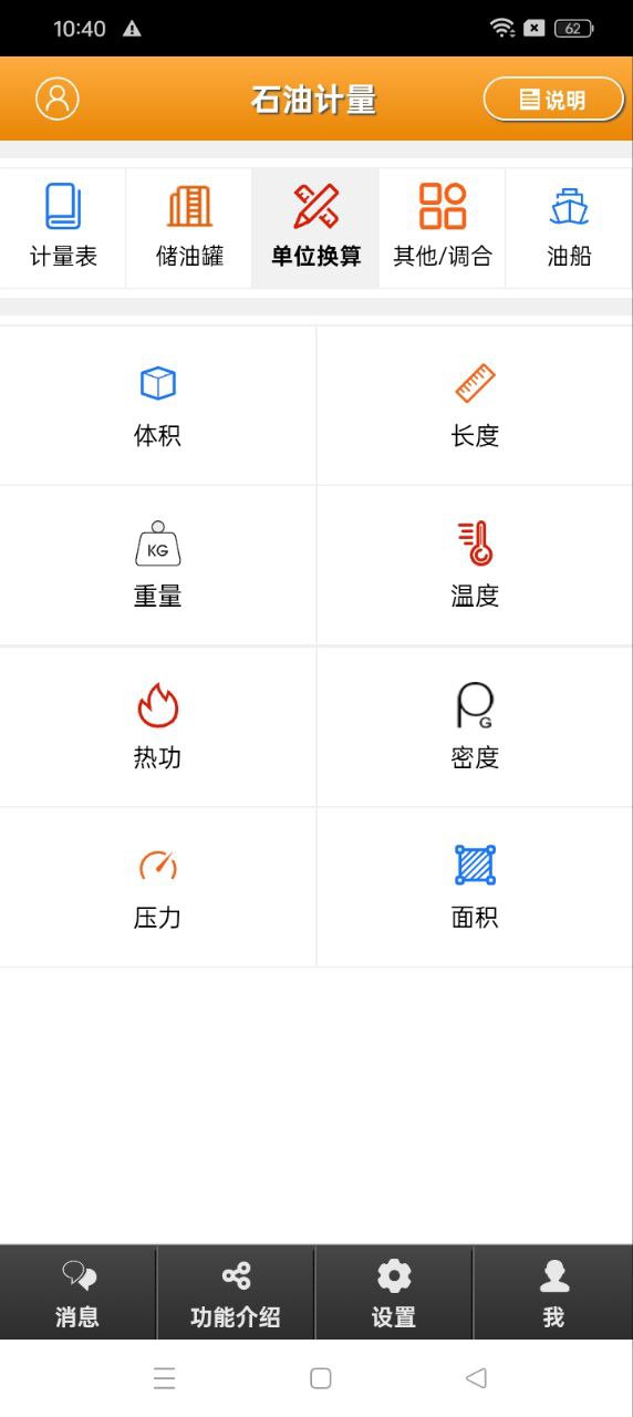 石油計量軟件