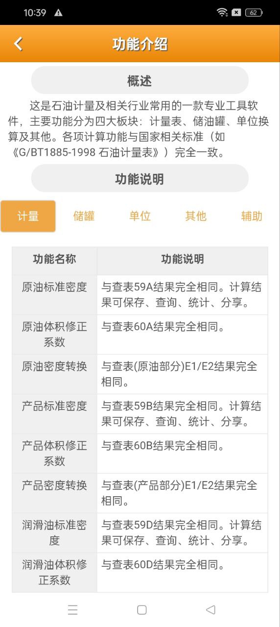 石油計量軟件