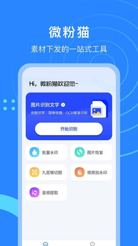 微粉貓下載