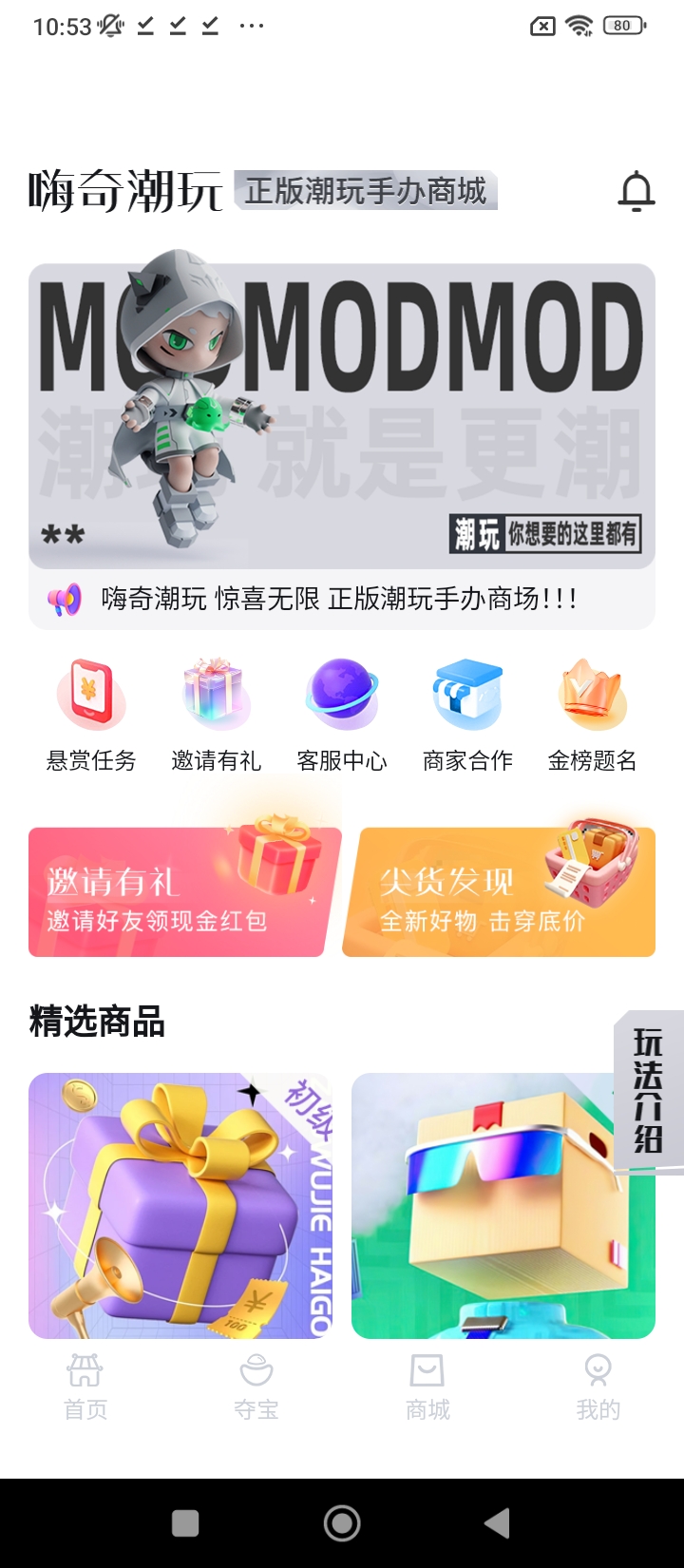 嗨奇潮玩應用