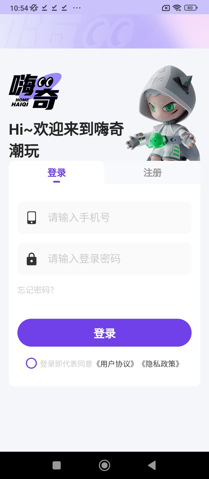 嗨奇潮玩應用