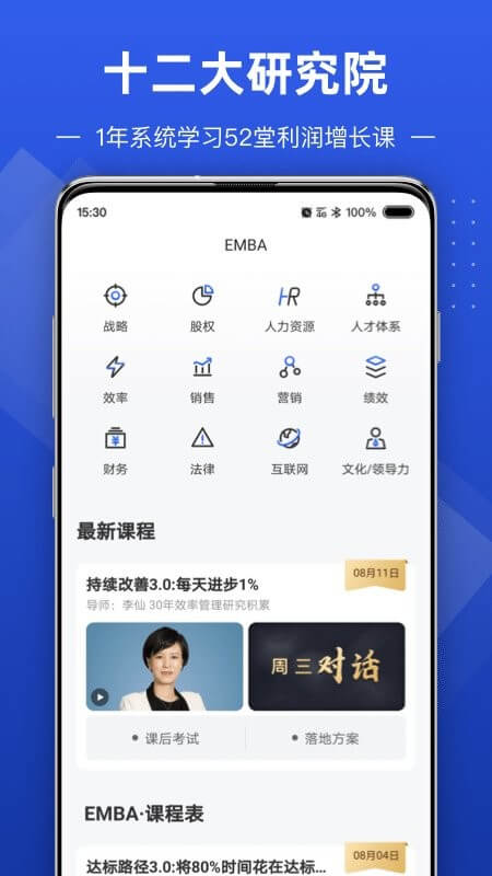 數字化商學院下載安裝