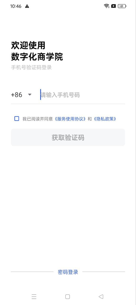 數字化商學院下載安裝