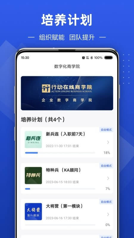 數字化商學院下載安裝