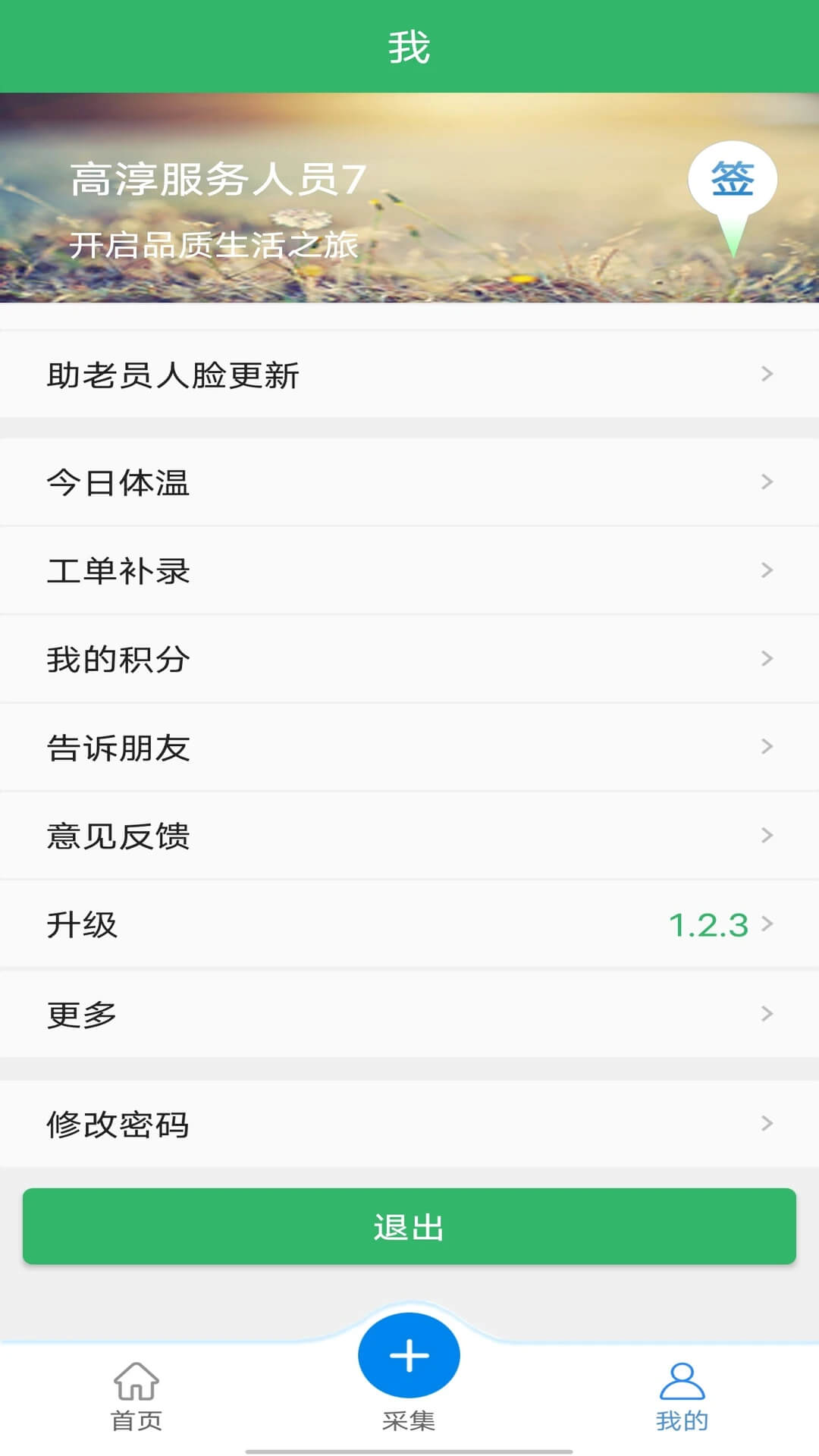 趣模軟件