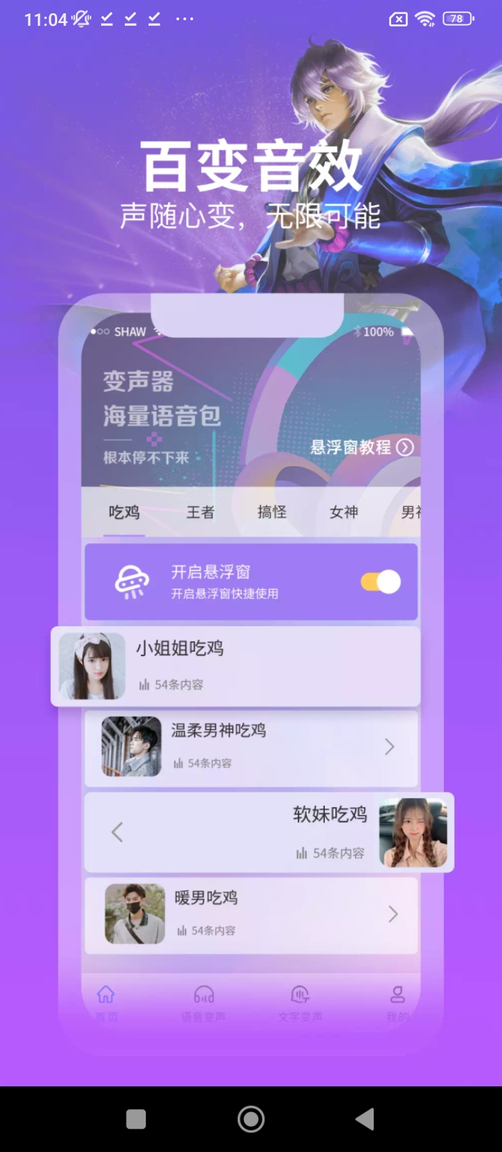 吃雞變聲器精靈最新