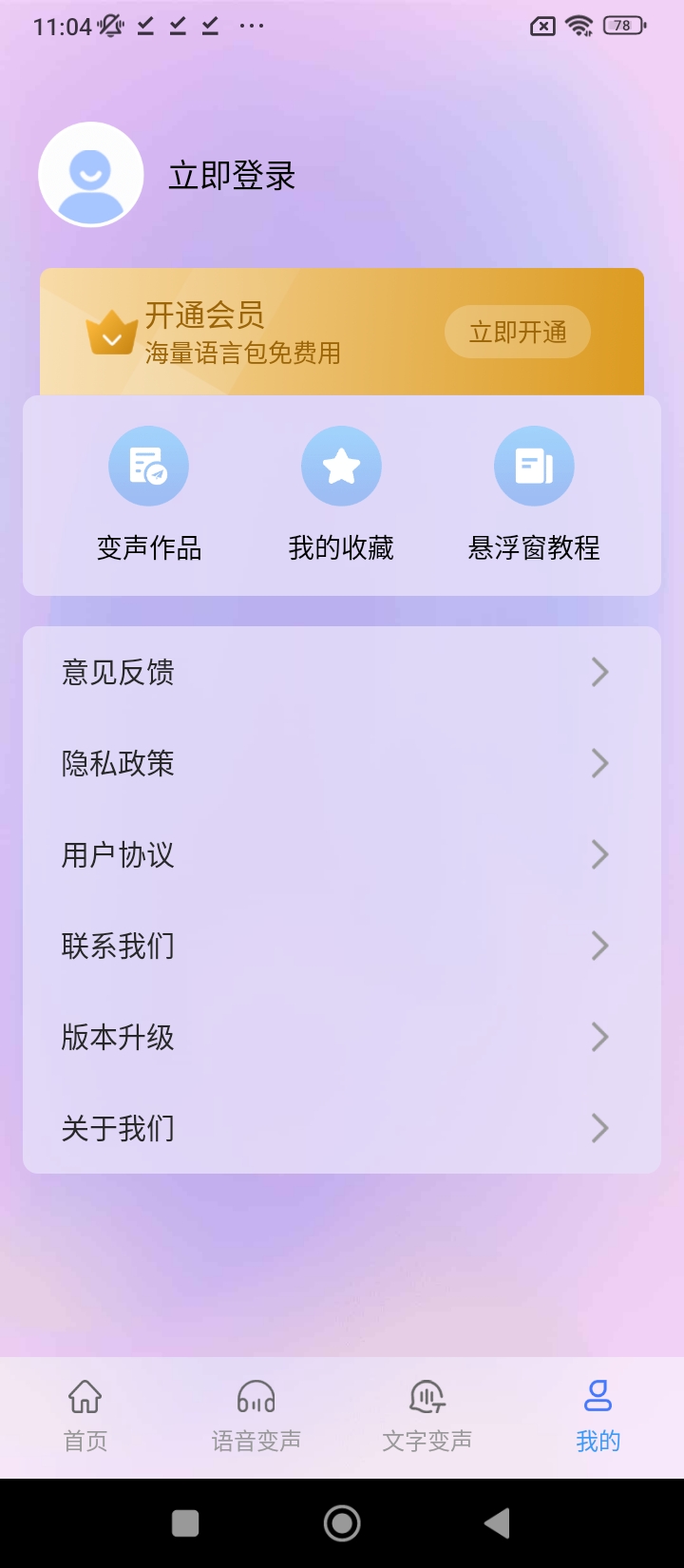 吃雞變聲器精靈最新