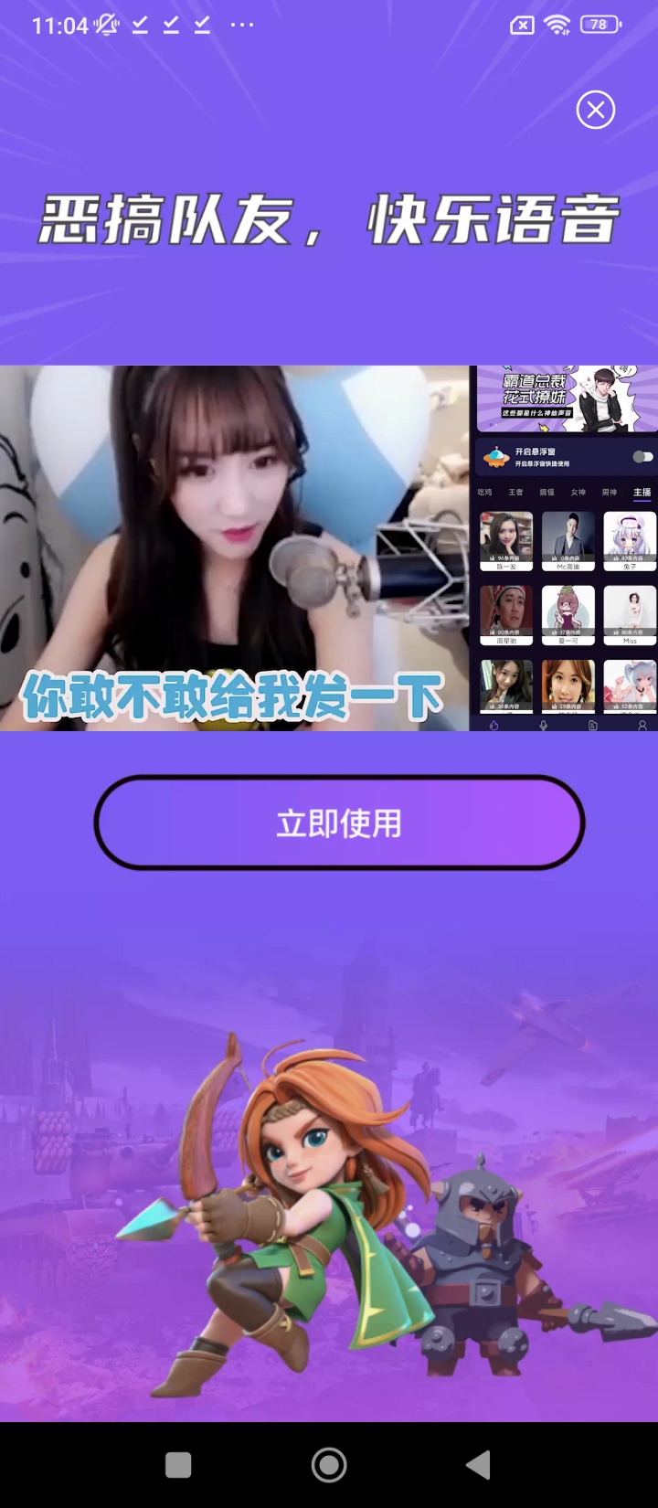吃雞變聲器精靈最新