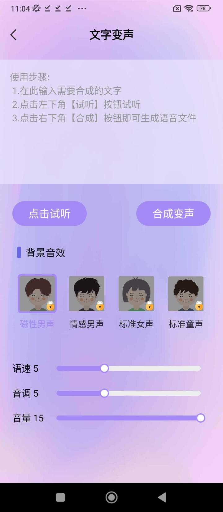 吃雞變聲器精靈最新