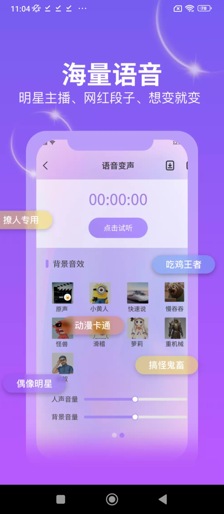 吃雞變聲器精靈最新