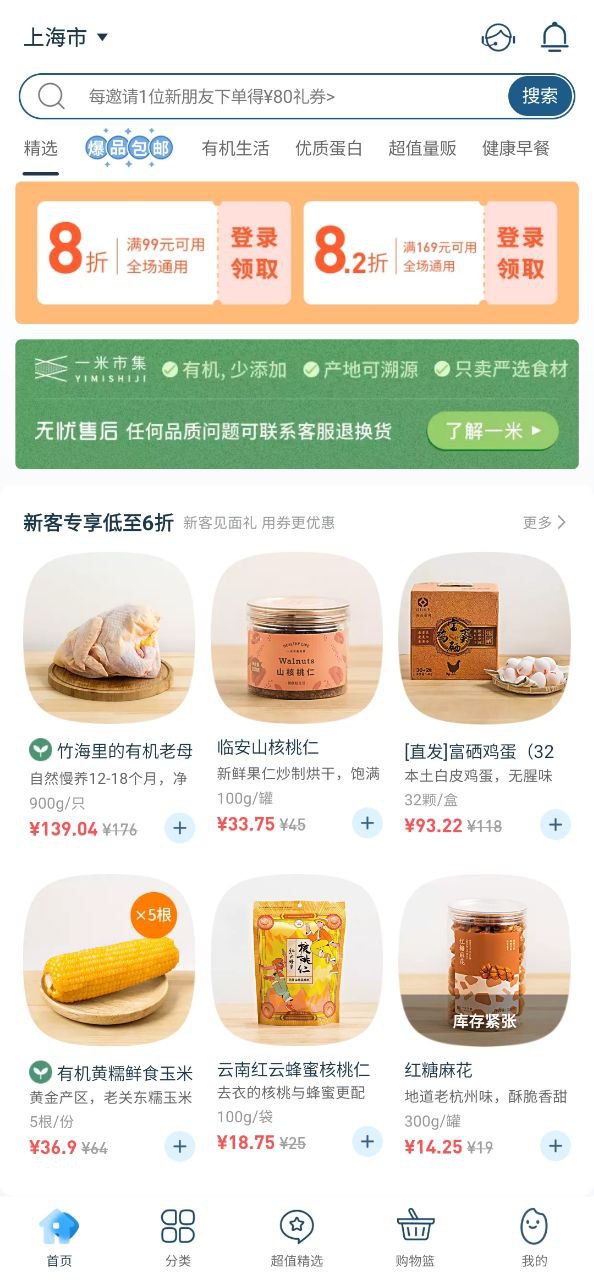 一米市集公司怎么樣
