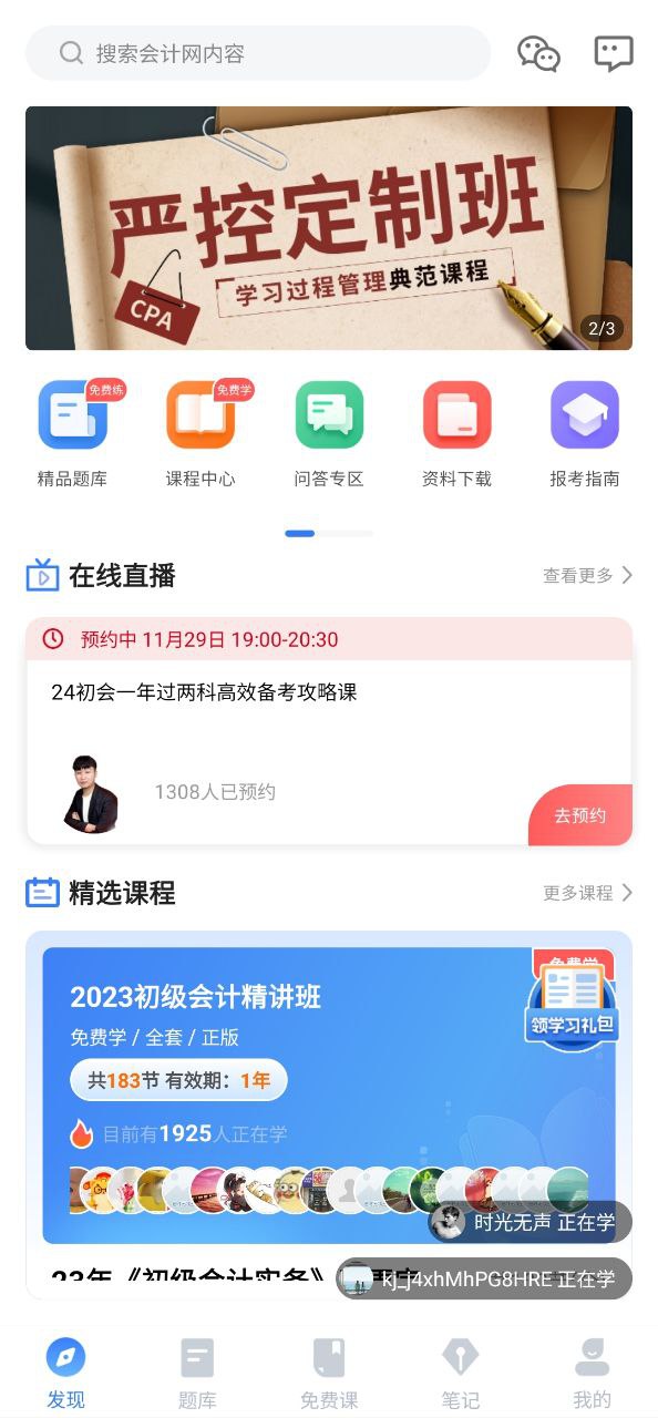 會計網校哪個比較好