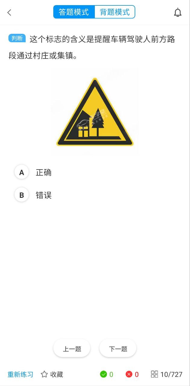 車學堂云南版題目準嗎
