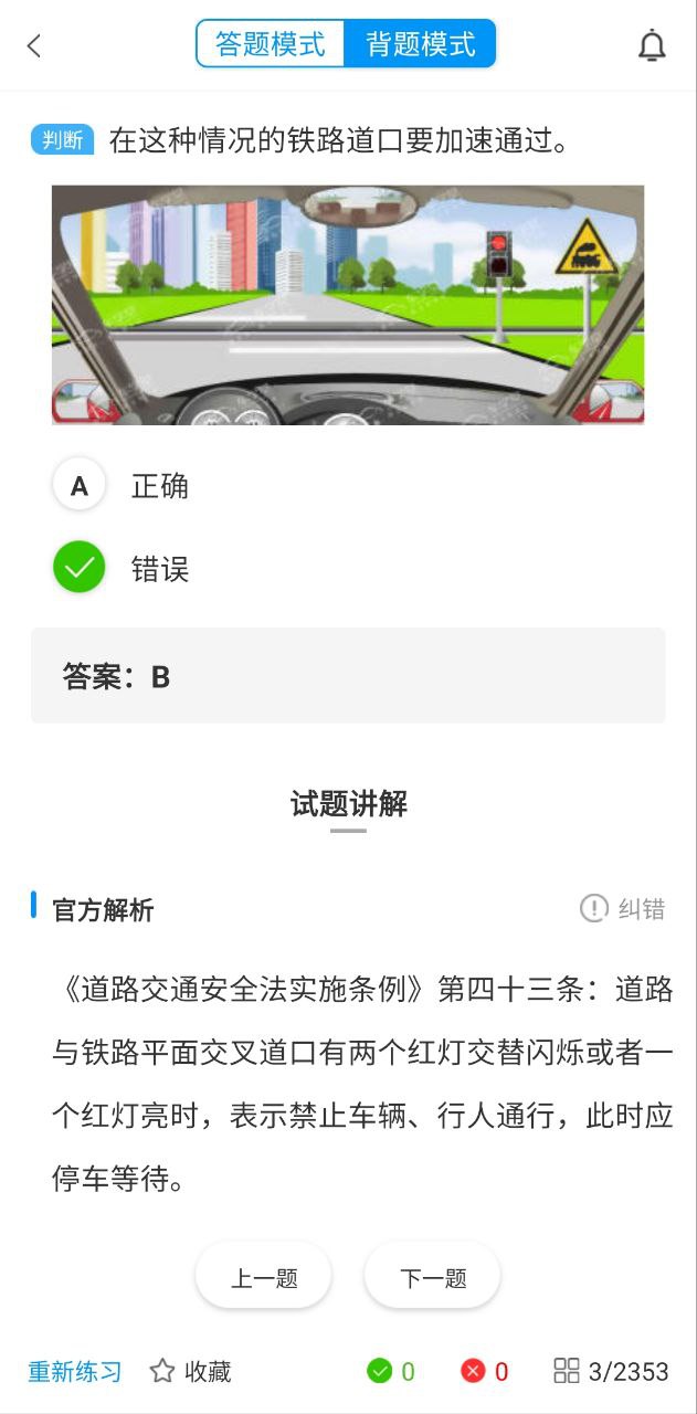 車學堂云南版題目準嗎