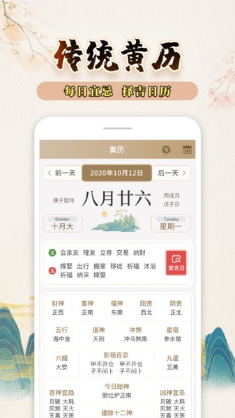 知命萬年歷安卓