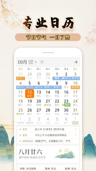 知命萬年歷安卓