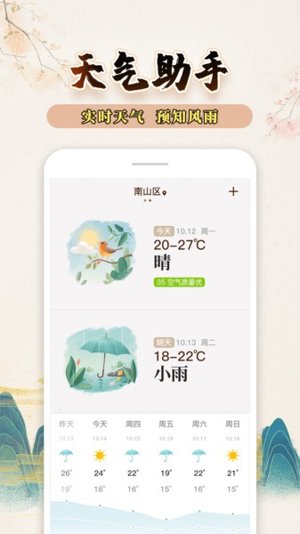 知命萬年歷安卓