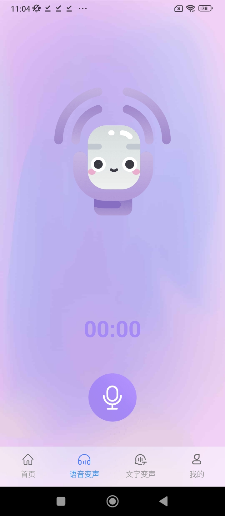 吃雞變聲器精靈軟件app