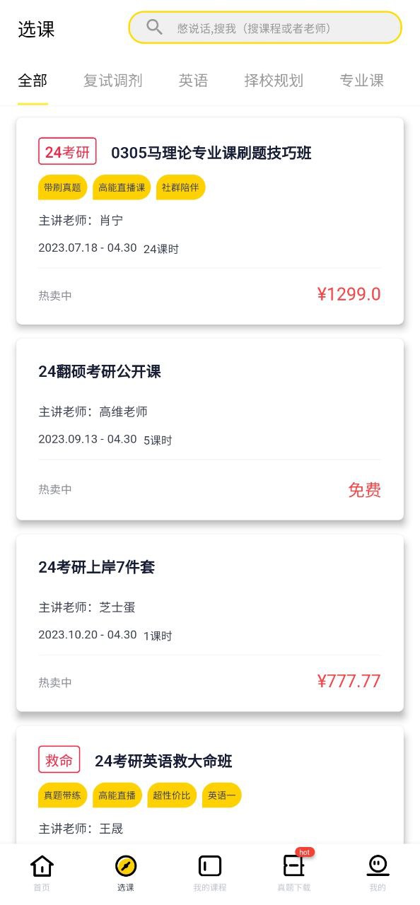 芝士考研怎么樣
