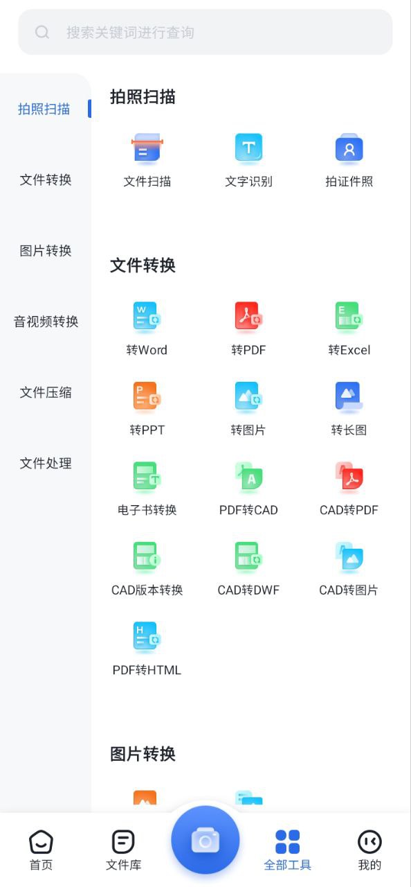 轉(zhuǎn)轉(zhuǎn)大師pdf轉(zhuǎn)換器怎么樣