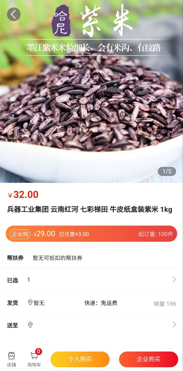 央企消費幫扶平臺入駐條件怎么用