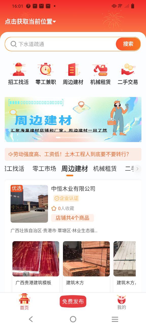 好工寶網怎么用