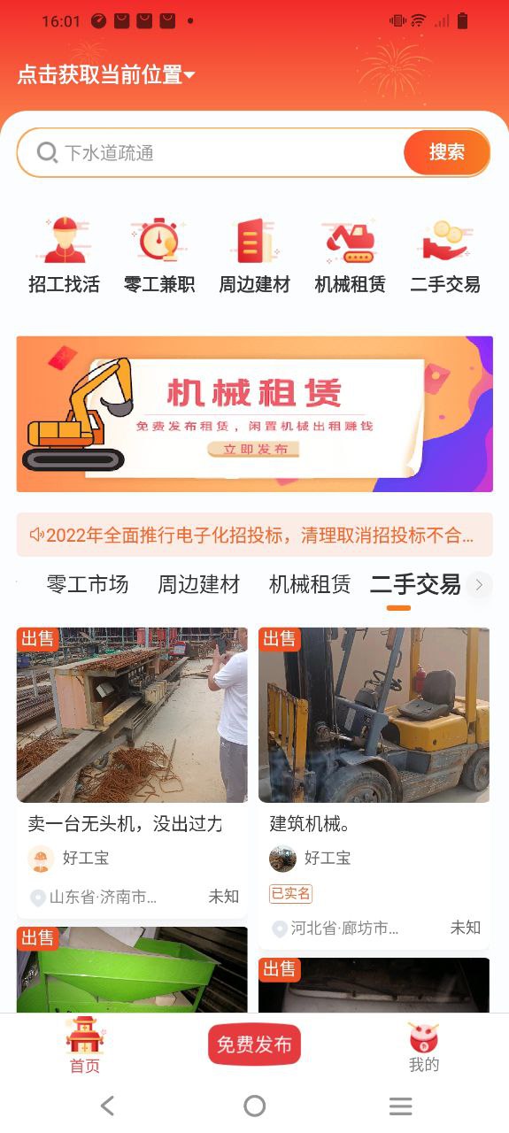 好工寶網怎么用