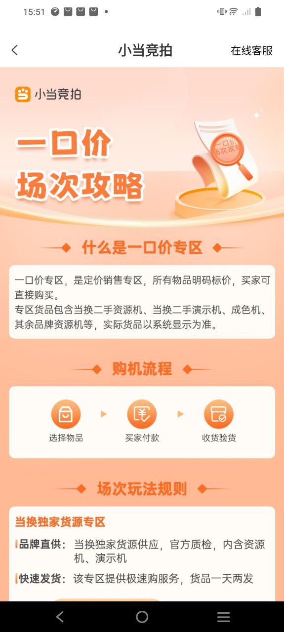 小當競拍的手機怎么樣