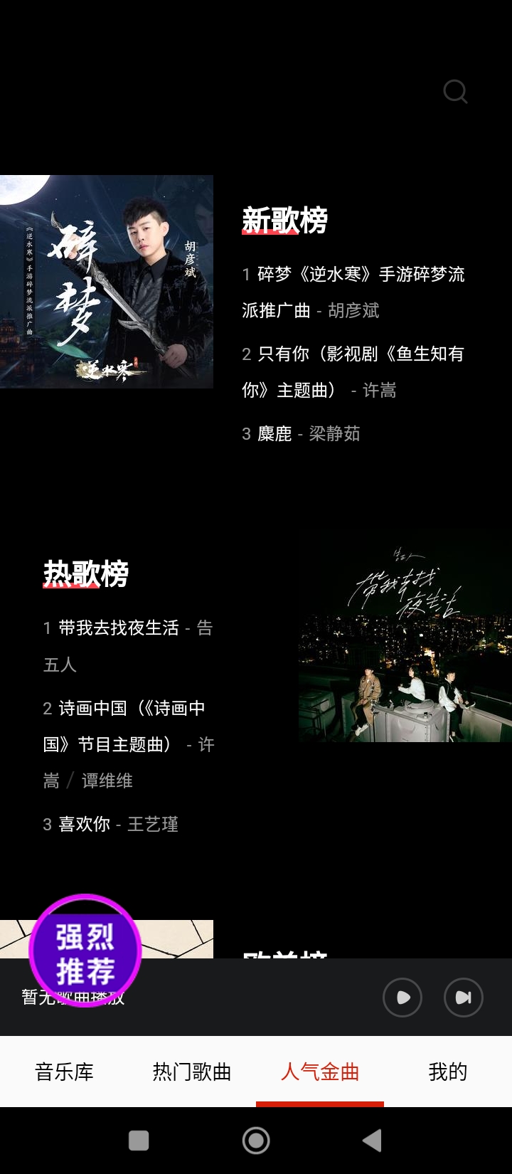 愛音樂大全app