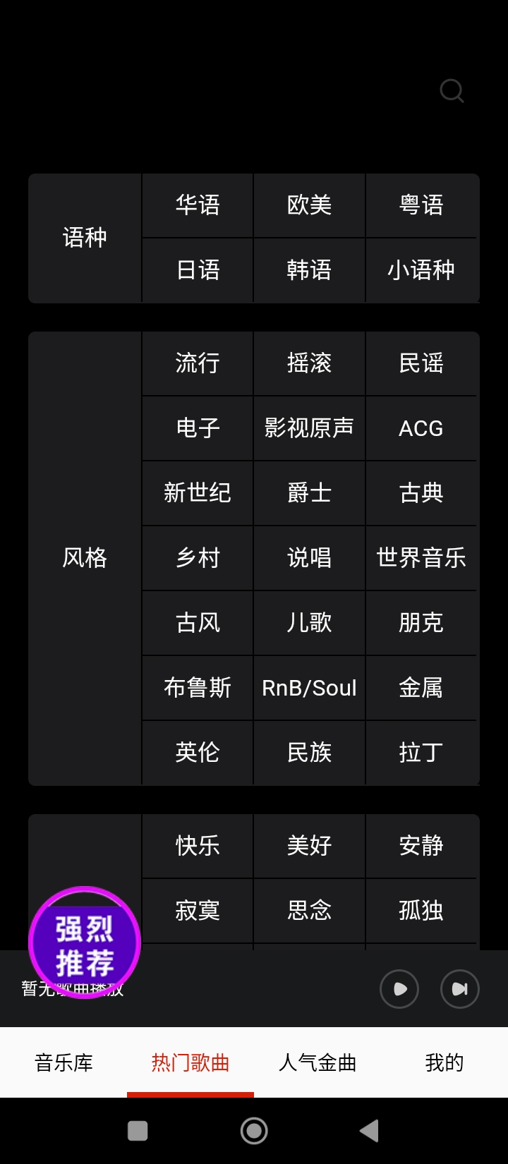 愛音樂大全app